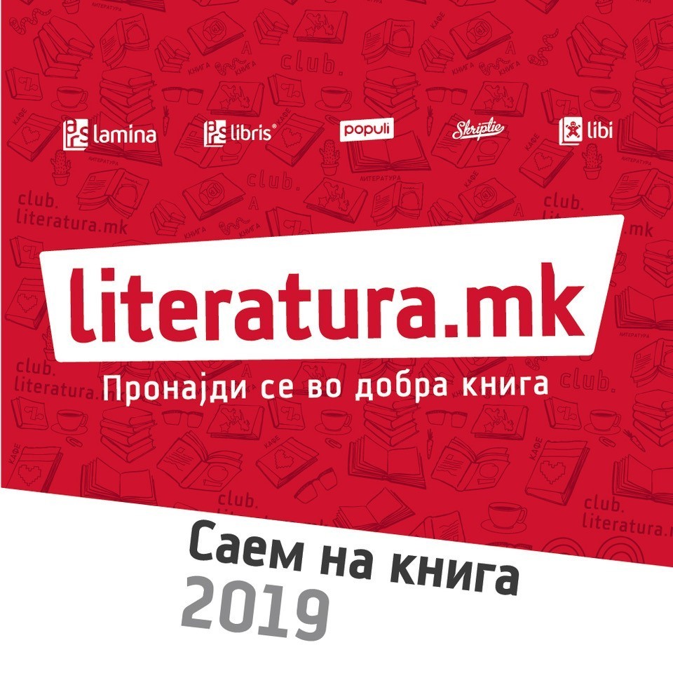 Ведрана Рудан и Неле Карајлиќ на штандот на „Арс Ламина“ и „Литература.мк“ на Саемот на книгата 2019