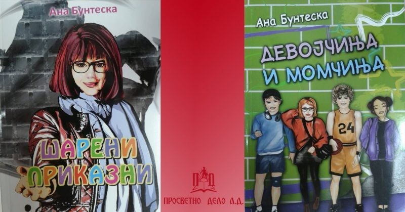 Промоција на новите книги за деца на поетесата Ана Бунтеска