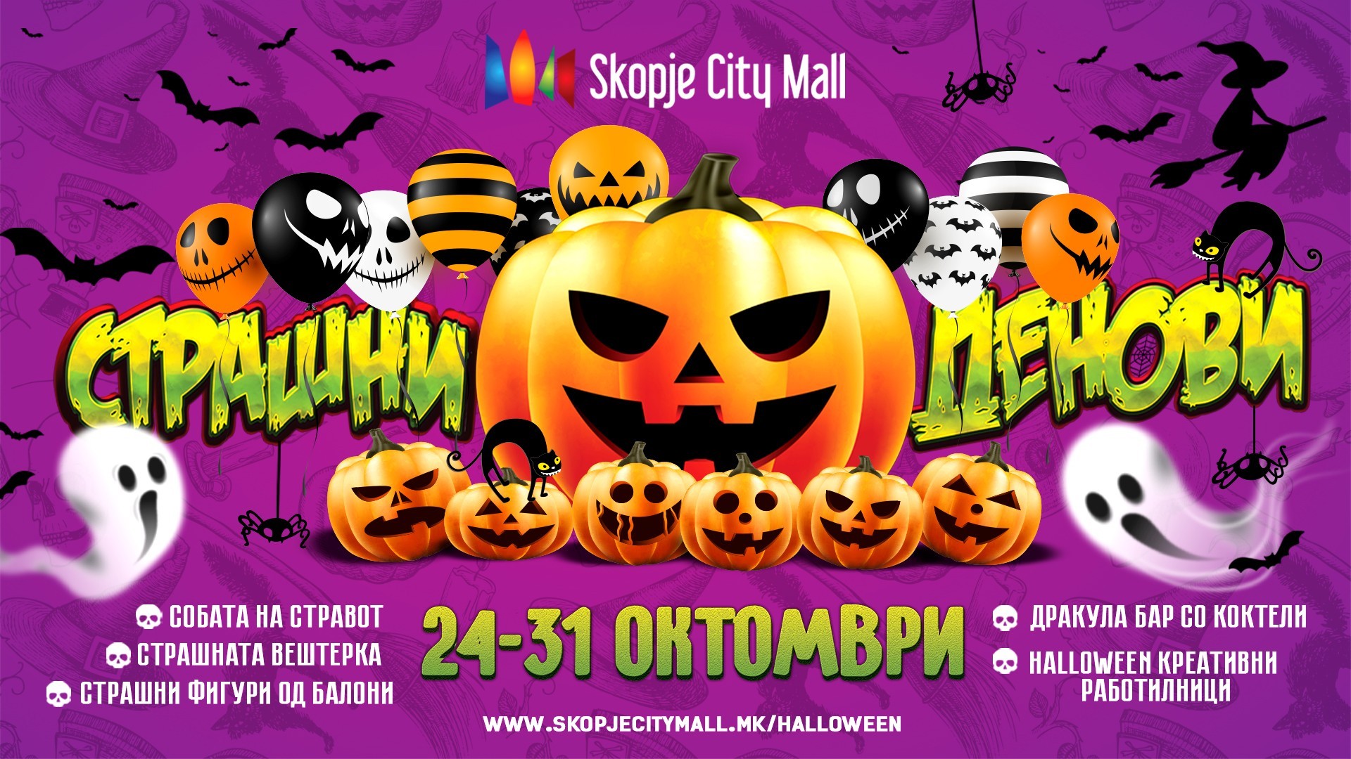 Halloween во Скопје Сити Мол