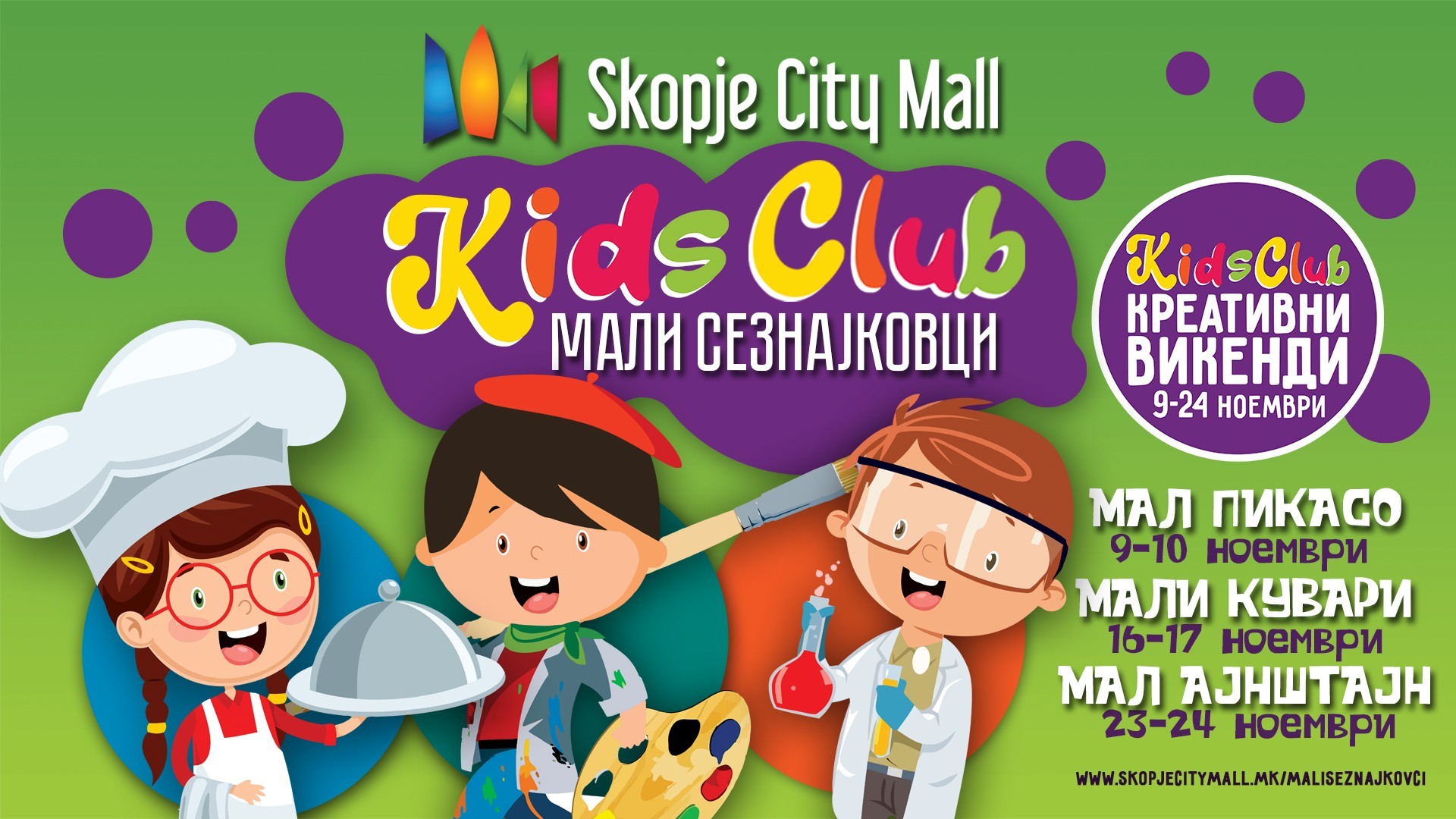 ‘’Мали сезнајковци’’ во Скопје Сити Мол