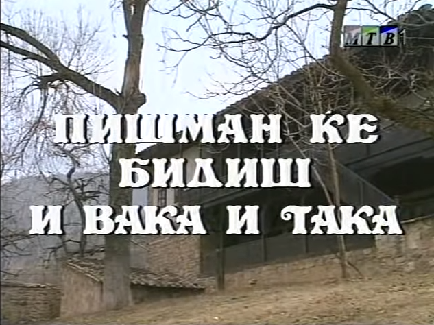 Потсетување на животните лекции од приказните: „Пишман ќе бидиш и вака и така“