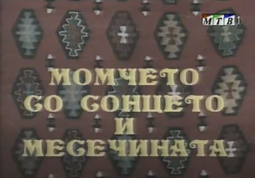 Потсетување на животните лекции од приказните: „Момчето со сонцето и месечината“