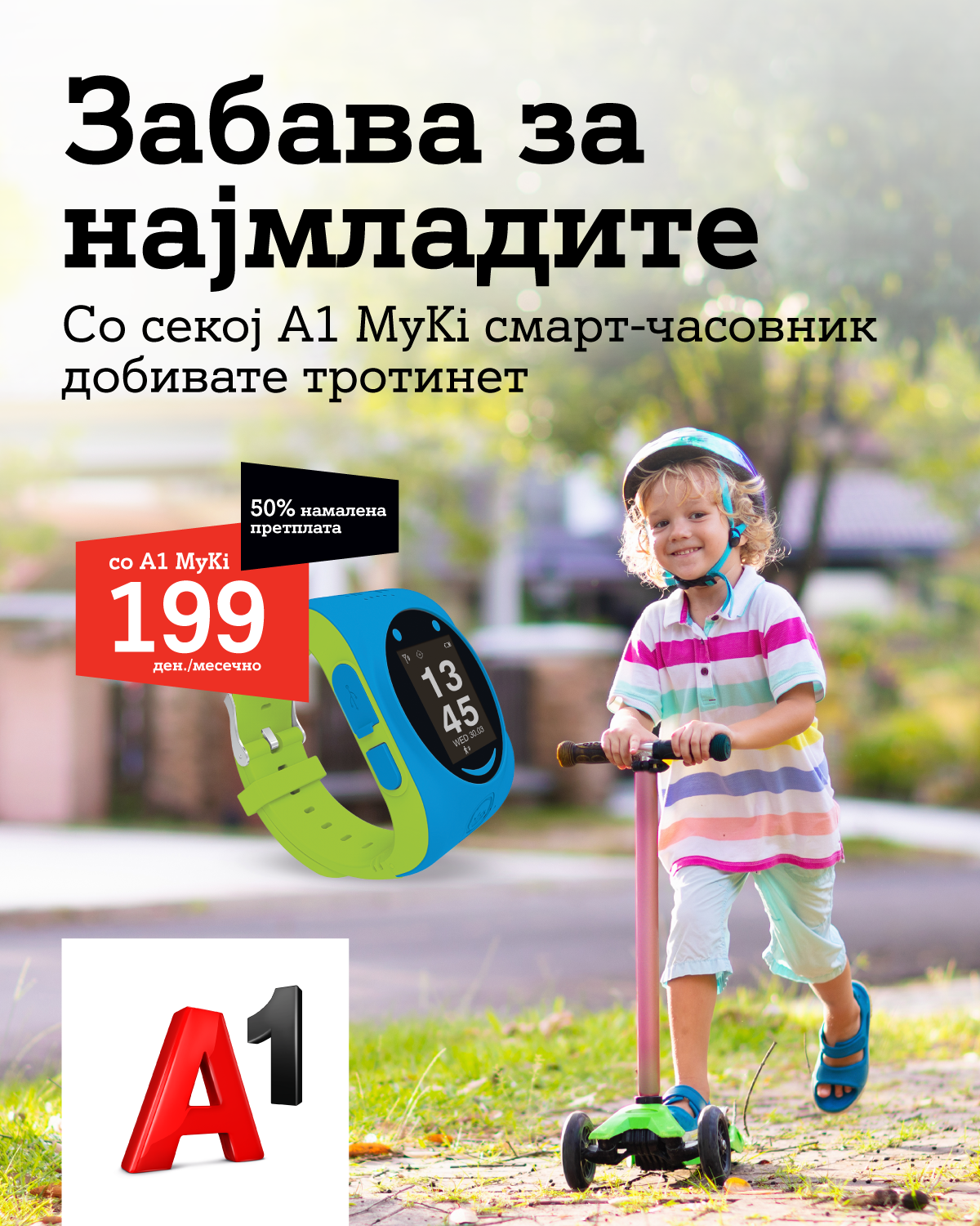 А1 MyKi, детскиот смарт часовник, со намалена месечна претплата и детски тротинет