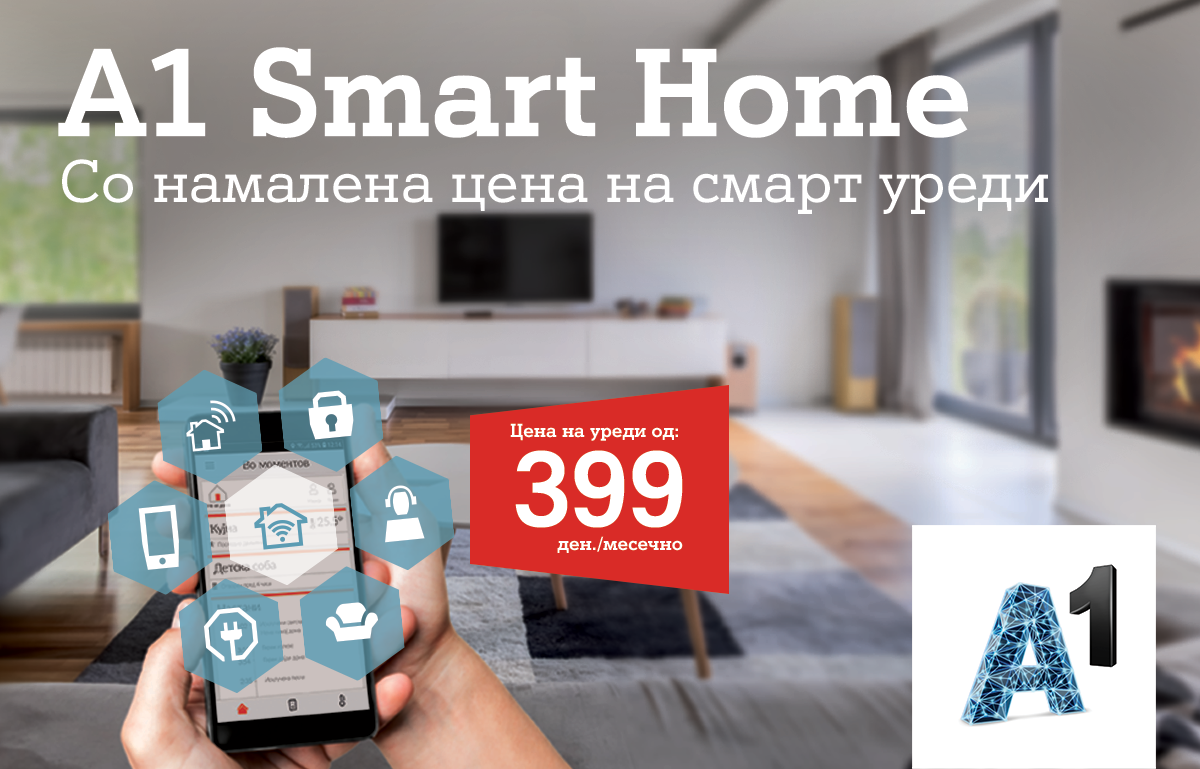 Нова промоција од А1 Македонија: Атрактивна понуда на А1 Smart Home пакетите