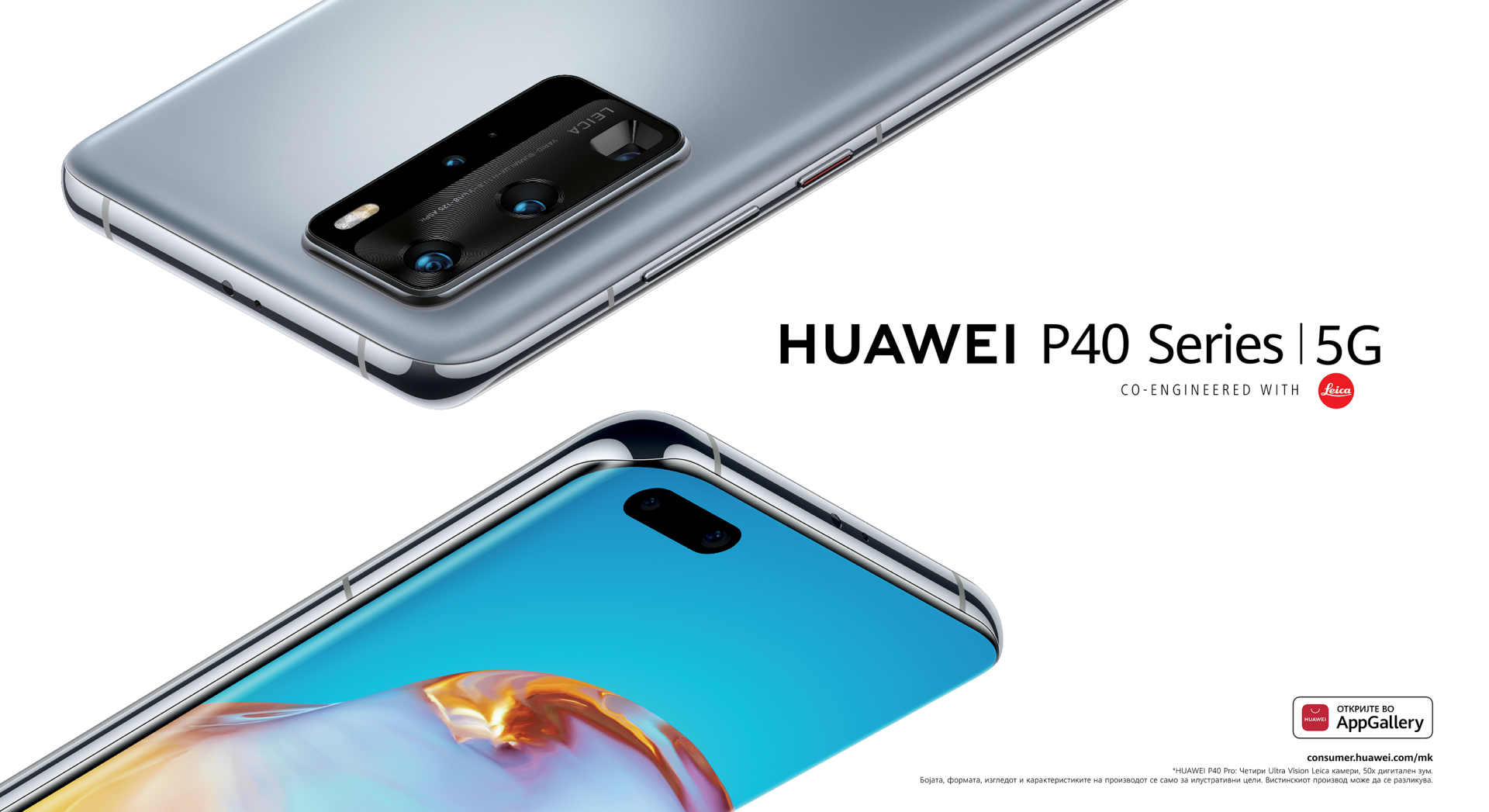 Huawei P40 смартфоните се одлични и без Google Play Store