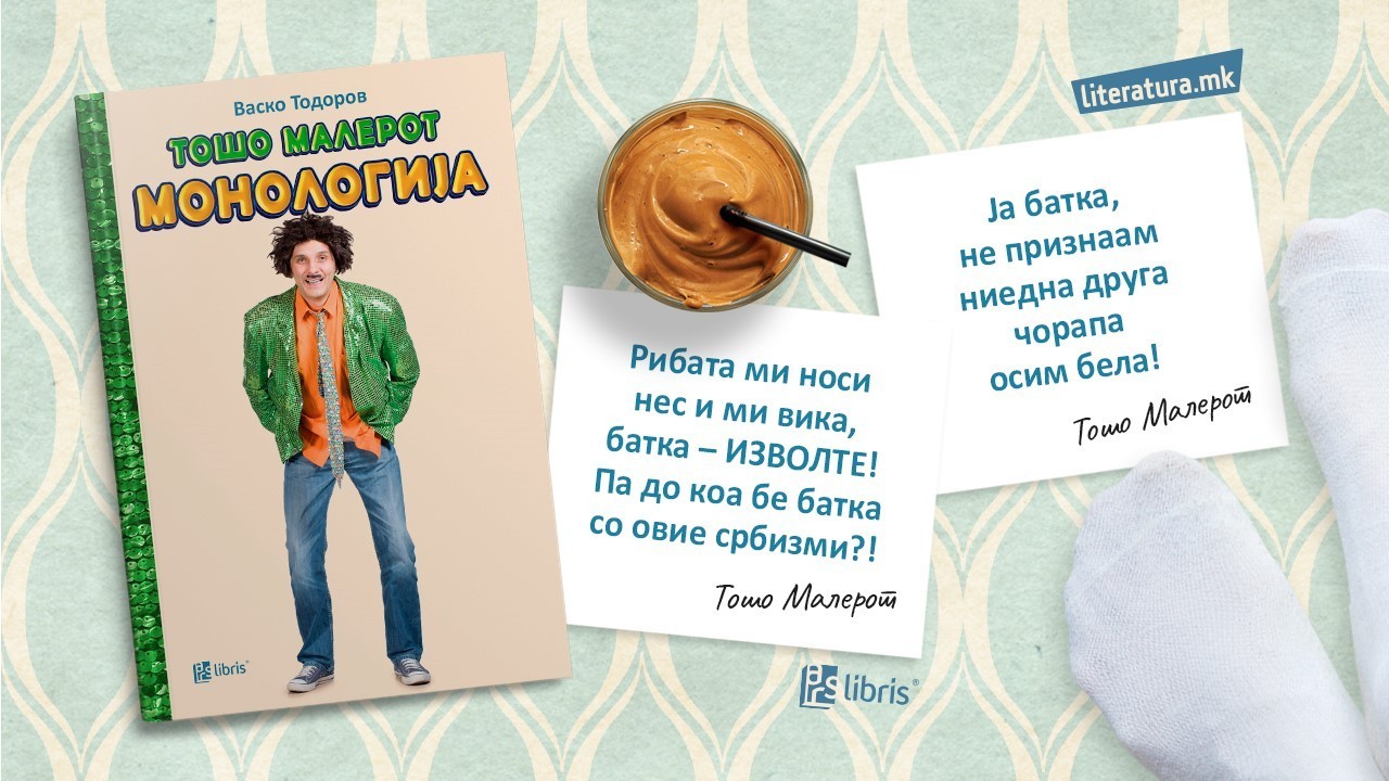 Васко Тодоров ќе ја потпишува книгата „Тошо Малерот: монологија“ во книжарницата „Литература.мк“ во „Сити мол“