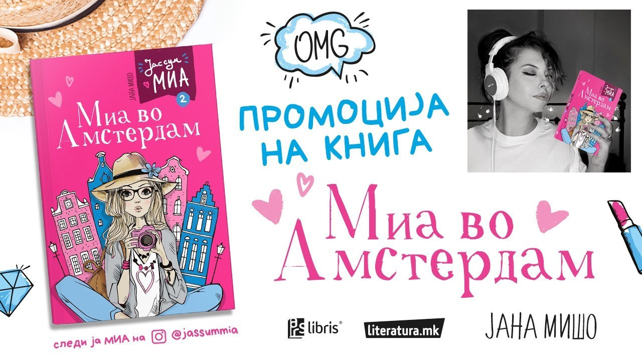 Онлајн промоција на „Миа во Амстердам“ (Јас сум Миа #2) од авторката Јана Мишо