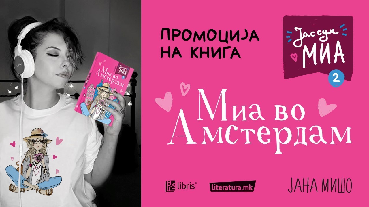 Јана Мишо: Тинејџерката Миа во книгата „Миа во Амстердам“ проблемите ги решава сама и не го чека принцот на бел коњ