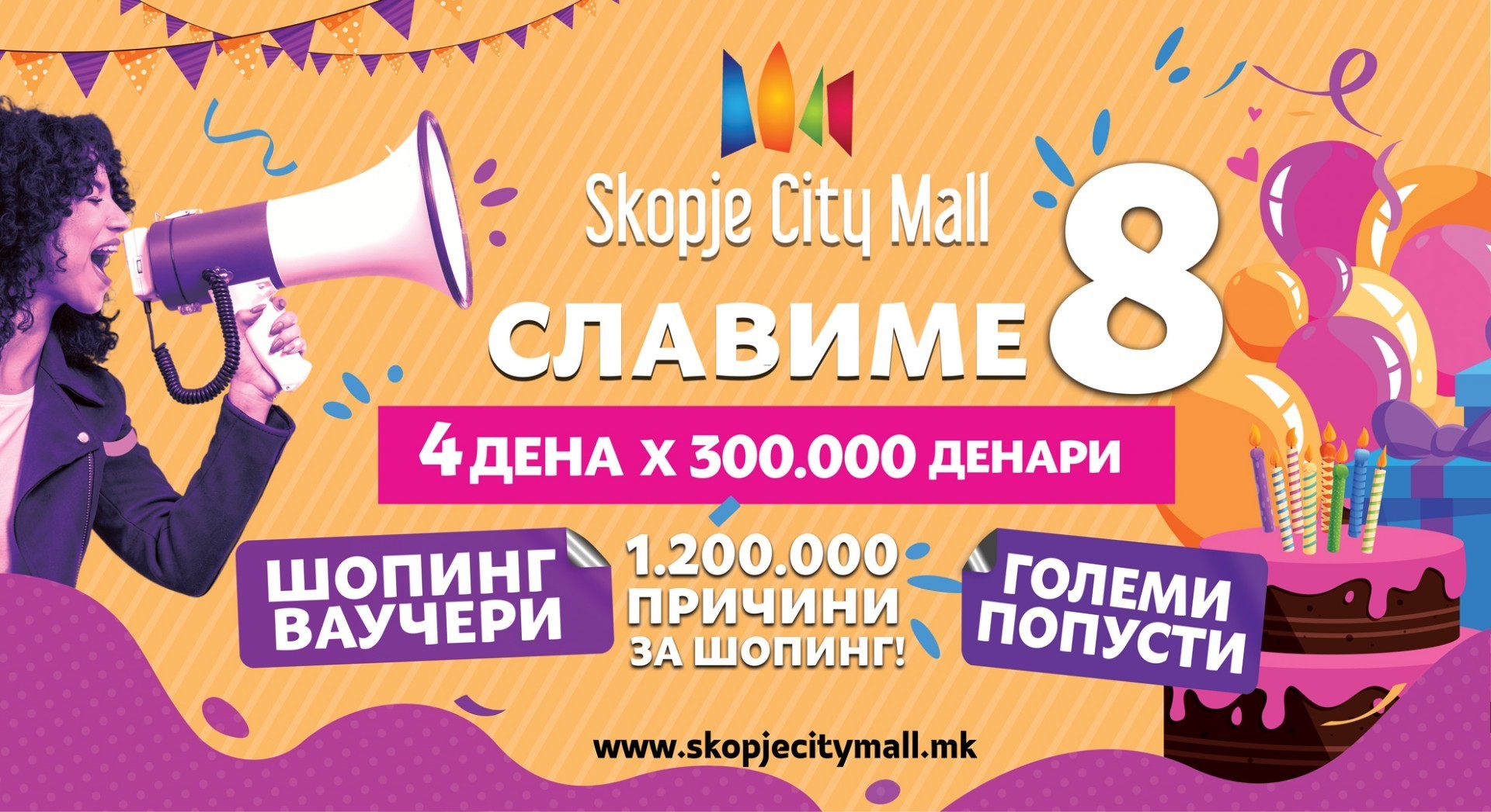 Четри дена награди и попусти за 8миот роденден на Skopje City Mall