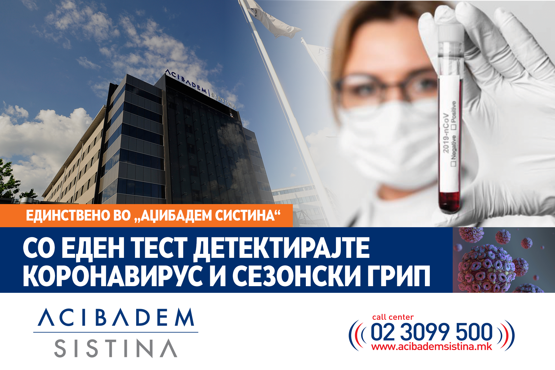 Сезонски грип и коронавирус: „Аџибадем Систина“ за прв пат во Македонија воведува тест кој ги детектира истовремено