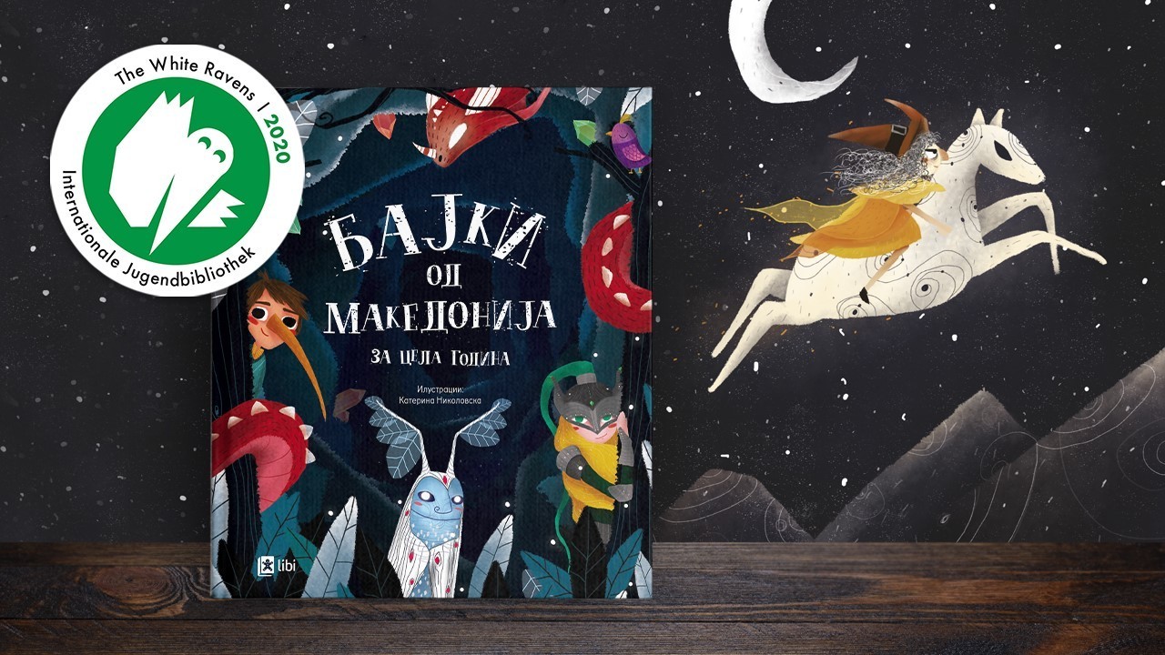 Бајки од Македонија за цела година помеѓу 200 најдобри книги за деца и млади во светот на престижната листа White Ravens 2020