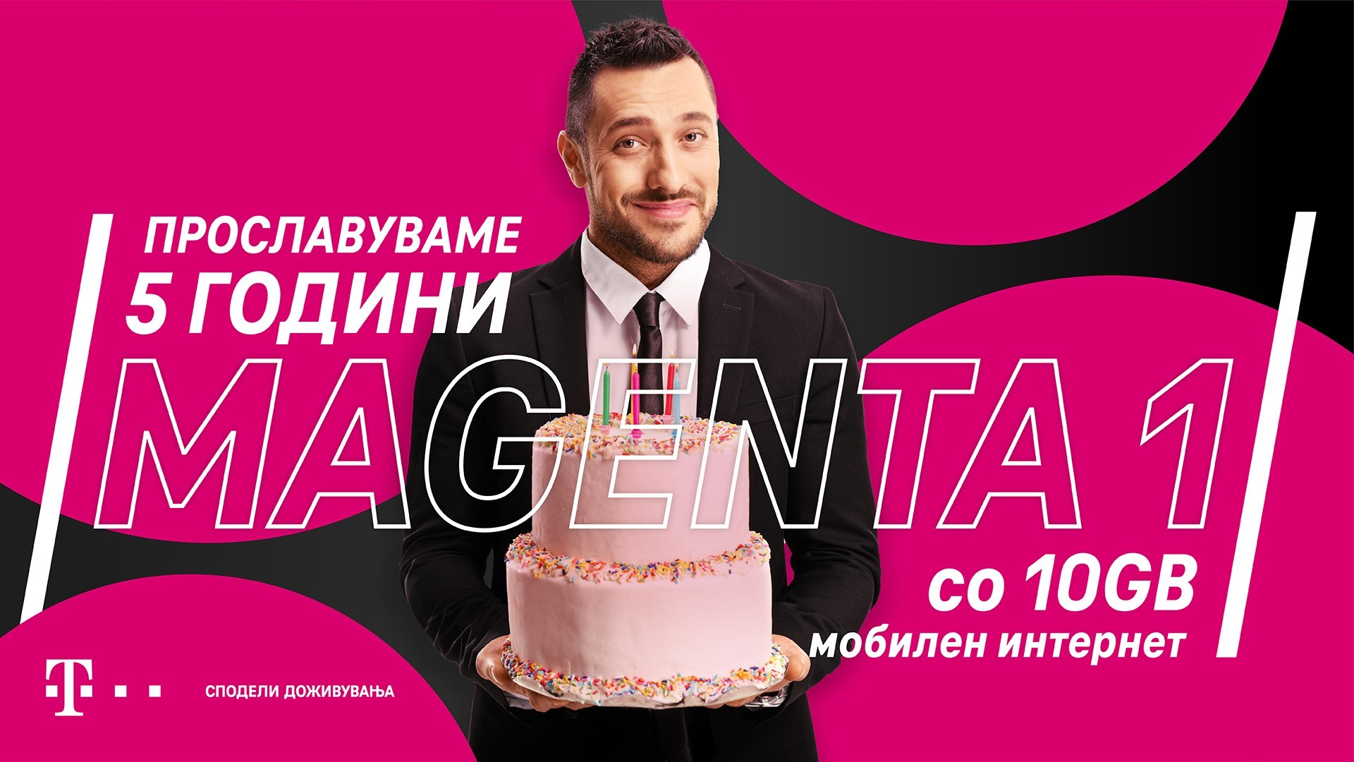 Македонски Телеком прославува 5 години Magenta 1