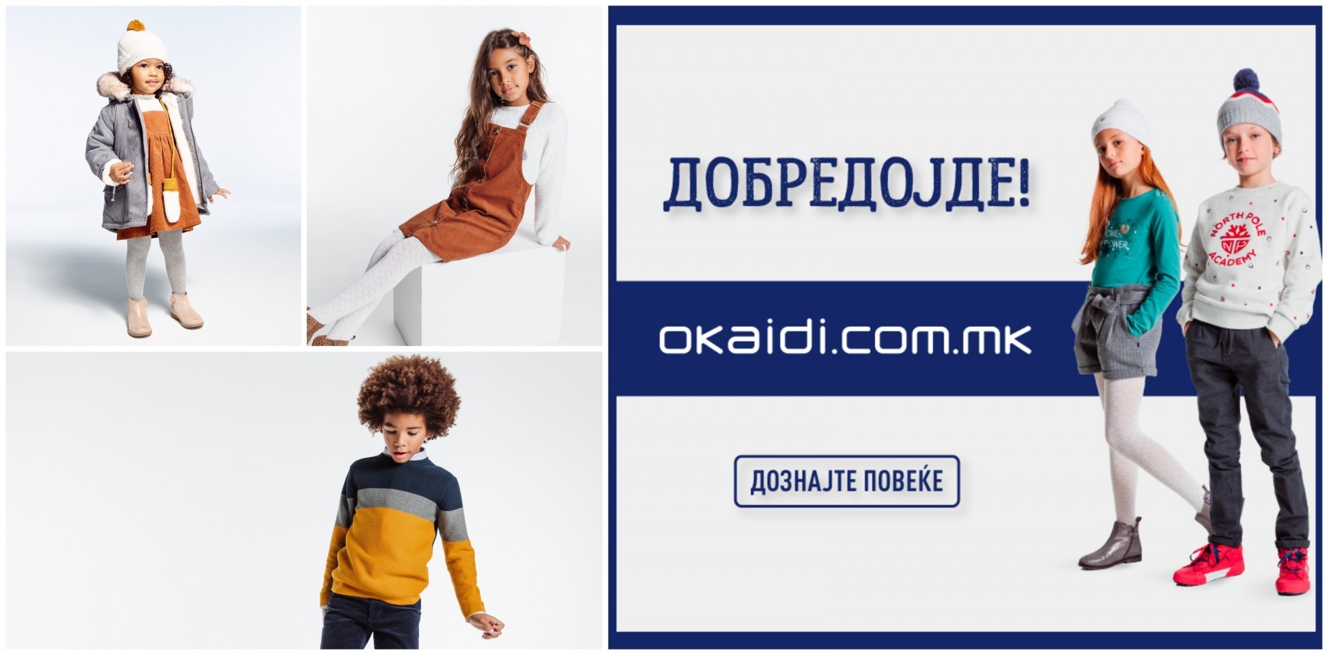 Целосно нова онлајн платформа на Okaidi: Уште повесело доживување за најмалите!