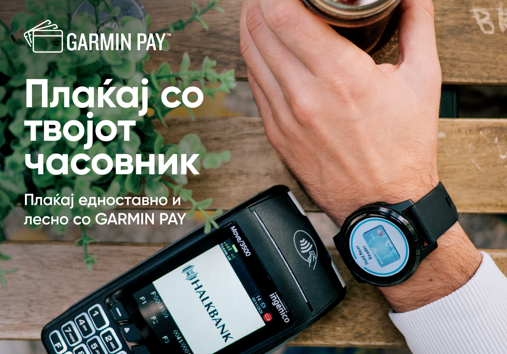 Халкбанк е прва банка на пазарот што воведува плаќање со Garmin паметен часовник