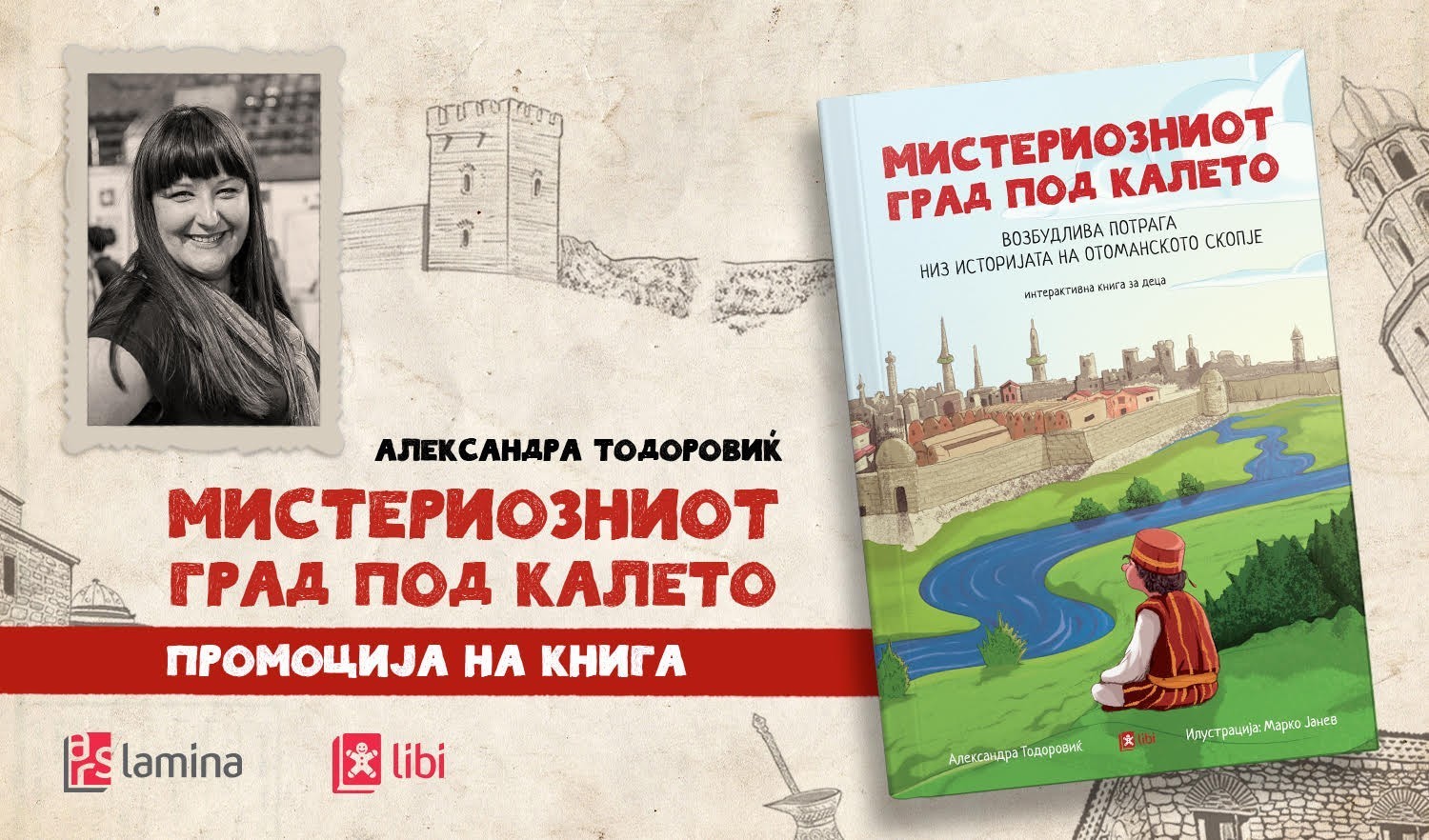 Онлајн промоција на интерактивната книга „Мистериозниот град под калето“ на Александра Тодоровиќ