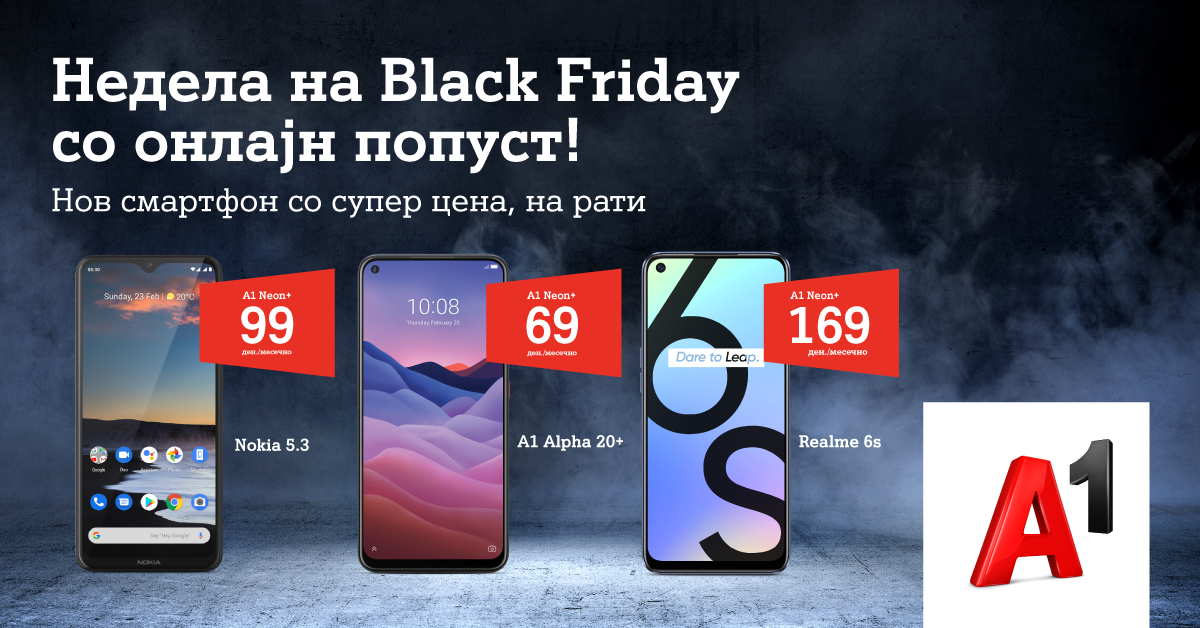 Недела на Black Friday во А1 Македонија и онлајн распродажба на телефони
