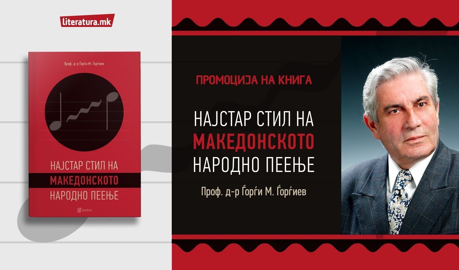 „Најстар стил на македонското народно пеење“ не е книга само за етномузиколозите туку и за сите љубители на нашиот фолклор