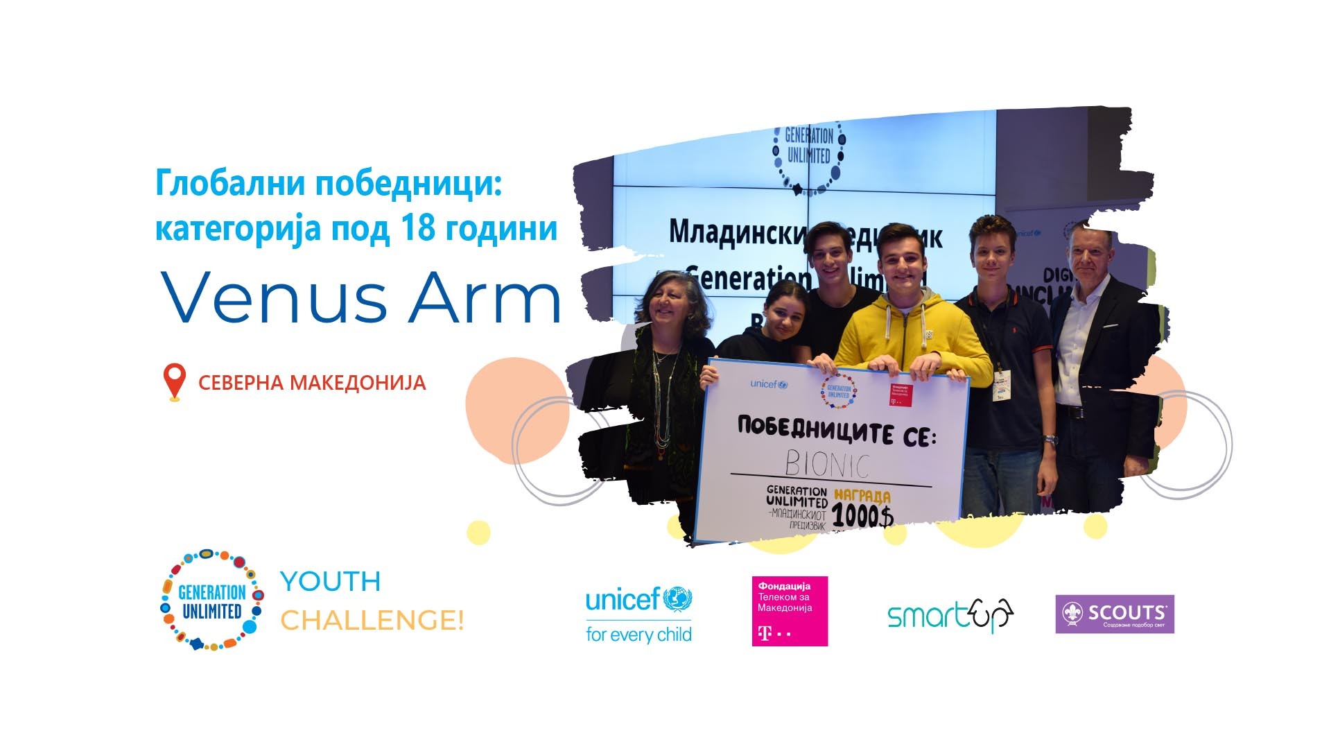 Млади иноватори од нашата земја добија глобално признание за иновација за дигитална инклузија