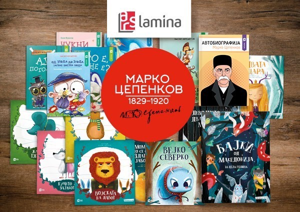 „Арс Ламина“ ја одбележува стогодишнината од смртта на Цепенков со нови изданија