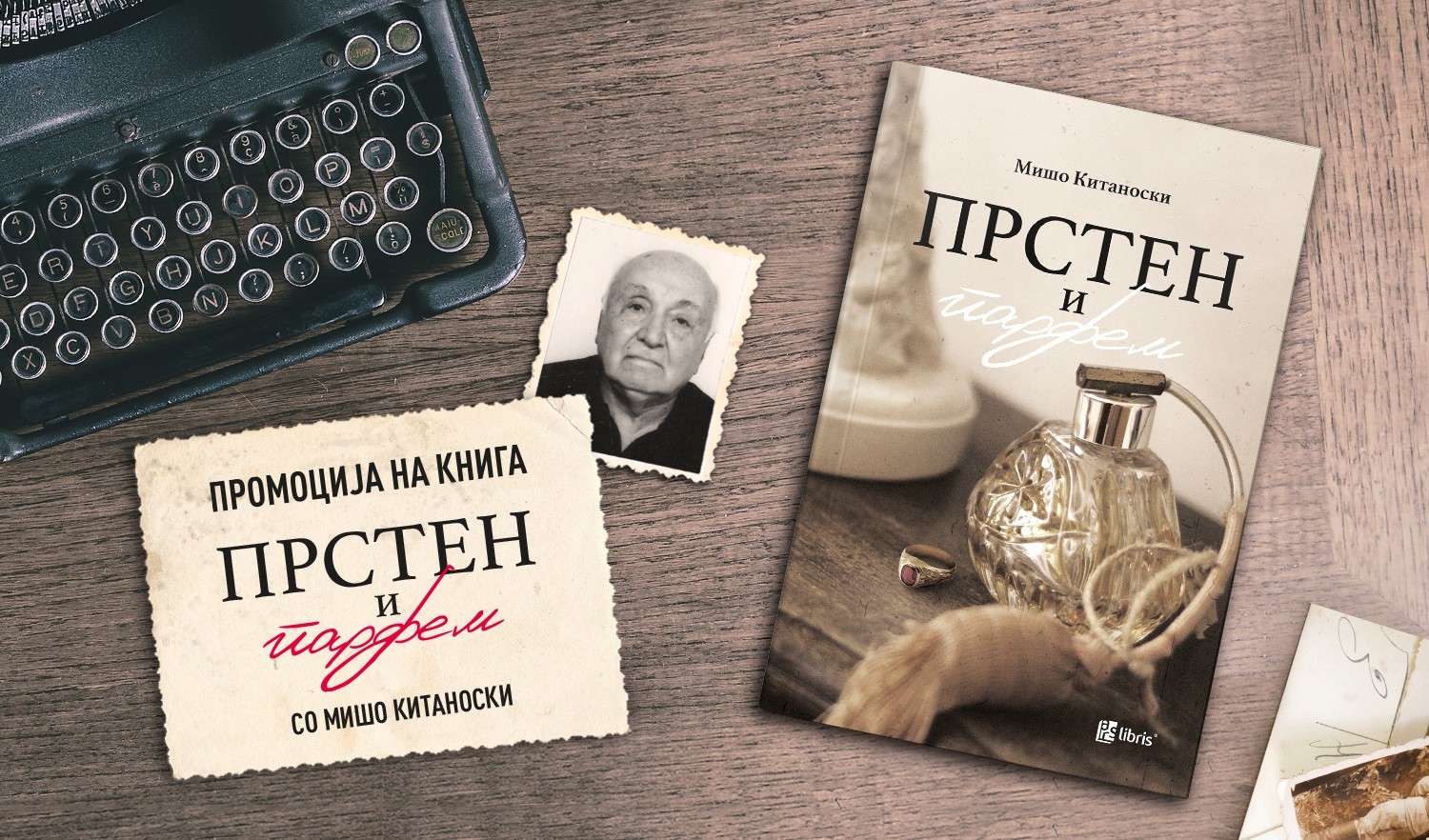 Онлајн-промоција на збирката раскази „Прстен и парфем“ од Мишо Китаноски