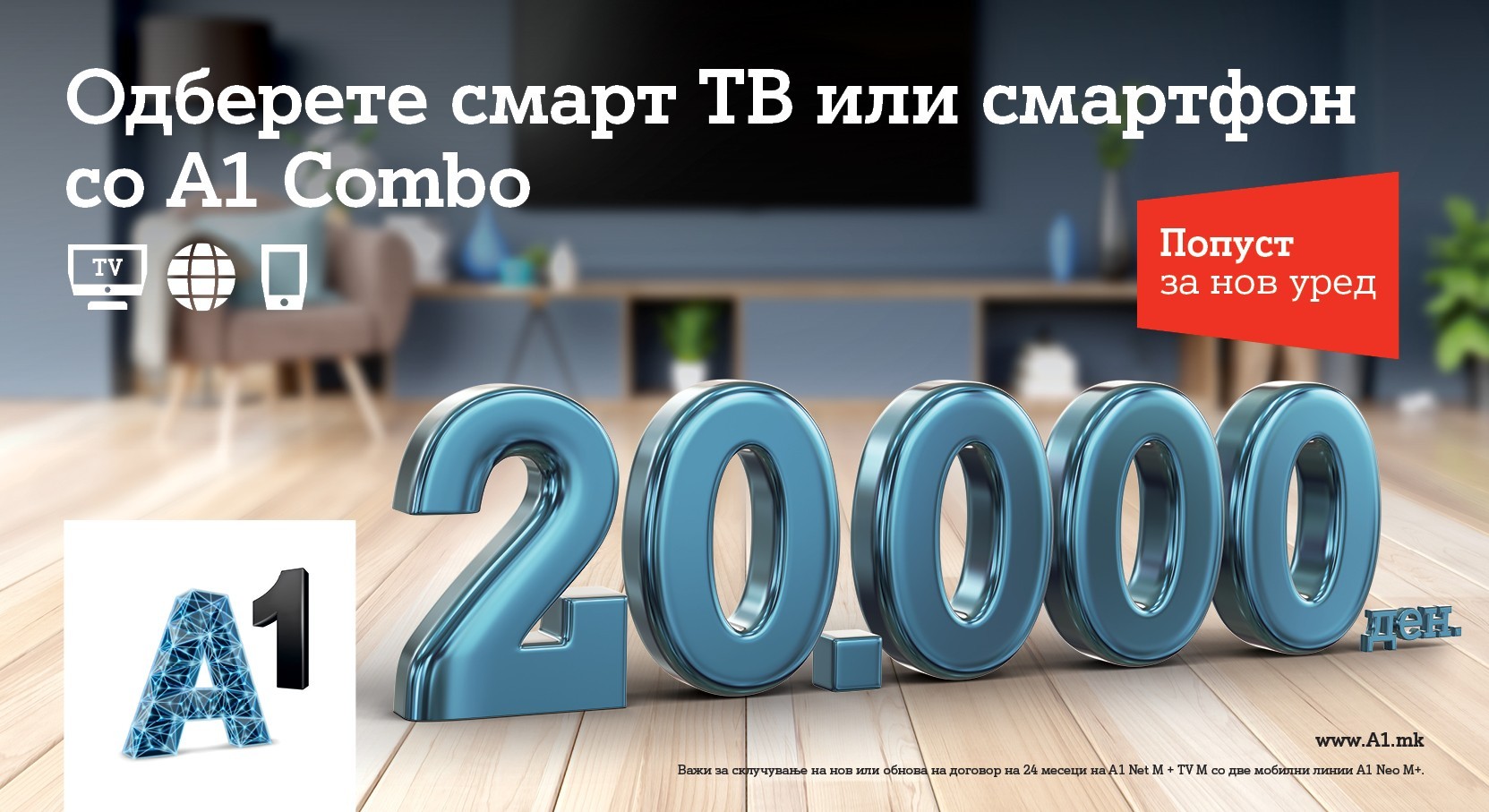 А1 СО НОВА АТРАКТИВНА ПОНУДА: Со А1 Combo попуст од 20.000 денари за смартфон или смарт телевизор
