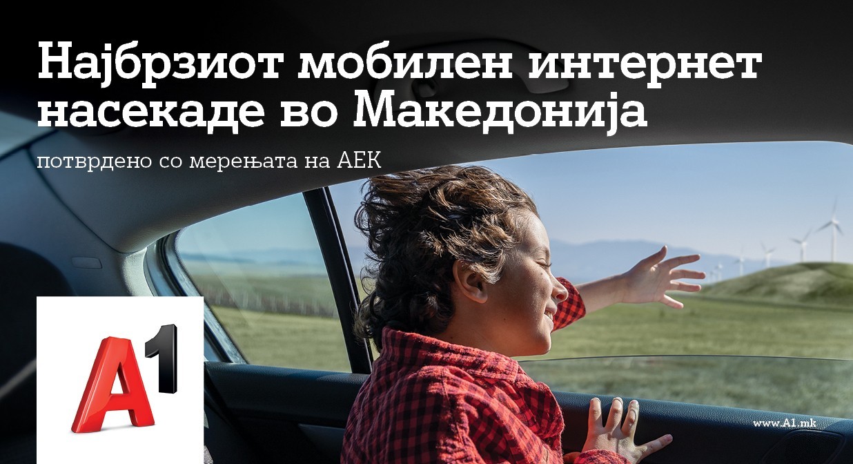 A1 Македонија има најбрза мобилна мрежа на територијата на целата држава: Потврдено со мерењата на АЕК
