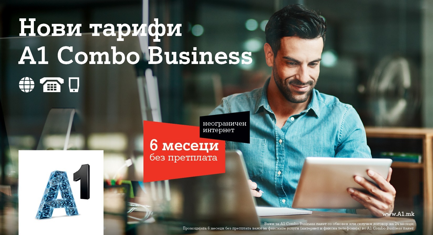 А1 Business тарифи: Најнова атрактивна понуда за деловните корисници