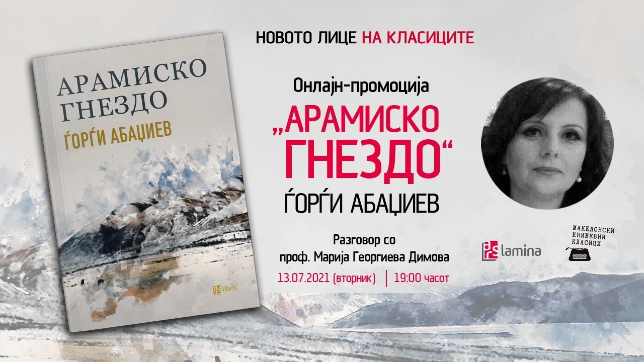 Романот за сите љубители на историската фикција, „Арамиско гнездо“ од Ѓорѓи Абаџиев, ќе биде претставен со онлајн-разговор