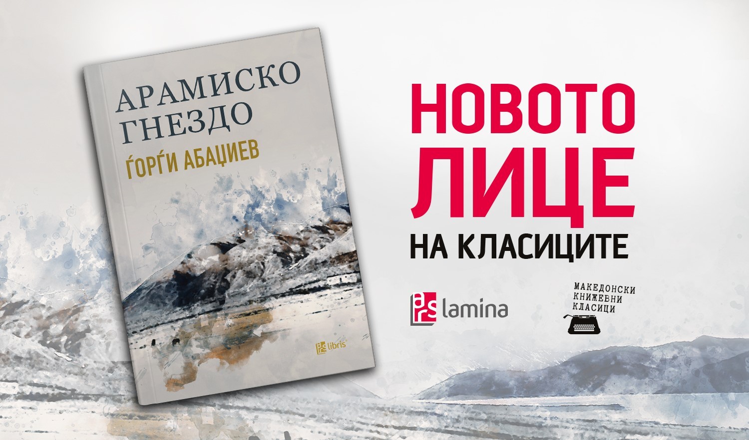 „Арамиско гнездо“ од Ѓорѓи Абаџиев е историска авантура за ајдутството, борбата и љубовта
