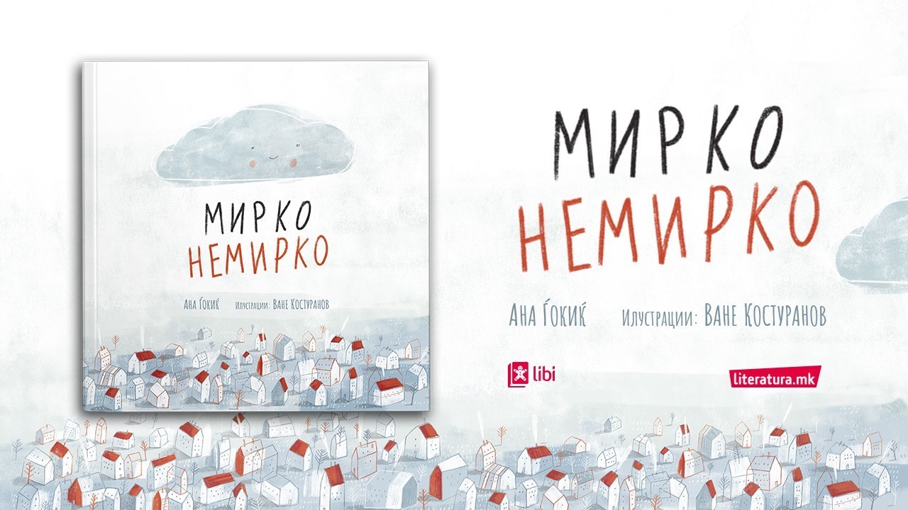 Ана Ѓокиќ и Ване Костуранов: „Мирко Немирко“ е приказна што ќе ги освои децата, но и возрасните