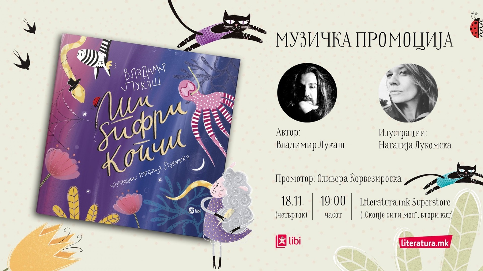 Владимир Лукаш со музичко „читање“ ќе ја промовира својата нова сликовница „Ши, ѕифри, копчи“