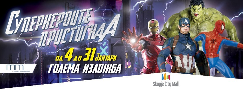 Скопје Сити Мол со изложба на филмски и стрип суперхерои!