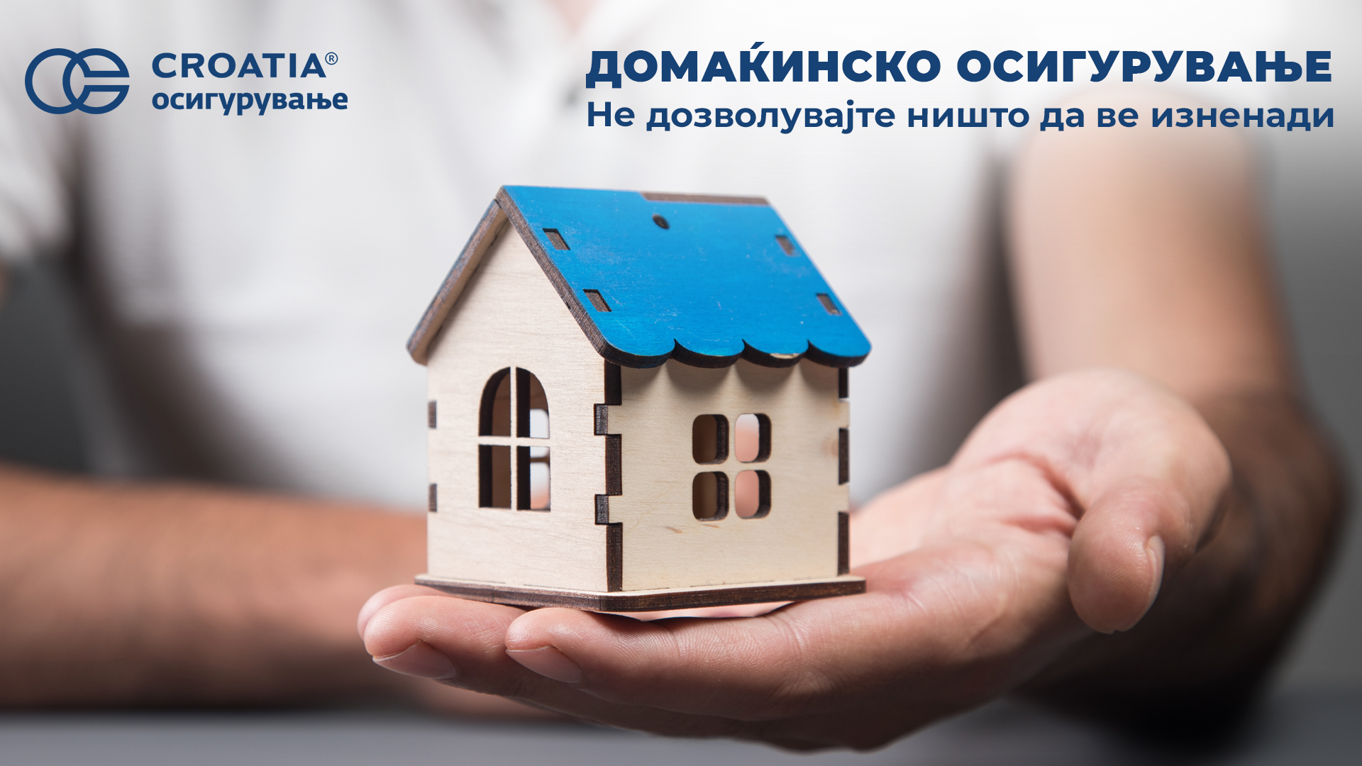 Домаќинско осигурување - осигурителна заштита на домот како една од најважните животни инвестиции
