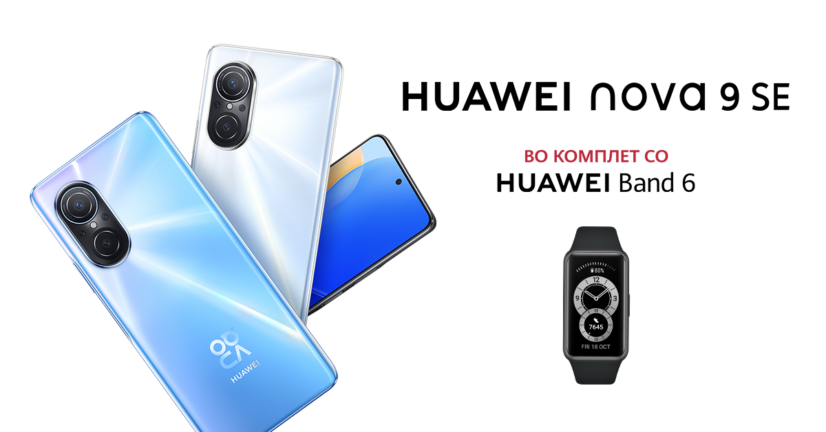 Huawei ги исполнува очекувањата на новата генерација со новиот смартфон nova 9 SE