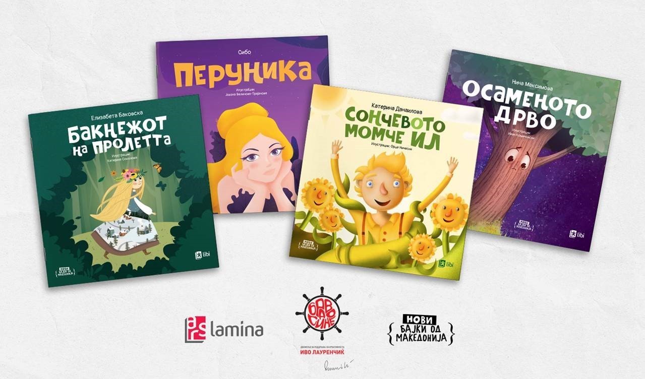 Нови бајки од Македонија од Движењето за поддршка на креативноста Иво Лауренчиќ – „Браво Сине!“ и издавачката куќа „Арс Ламина“