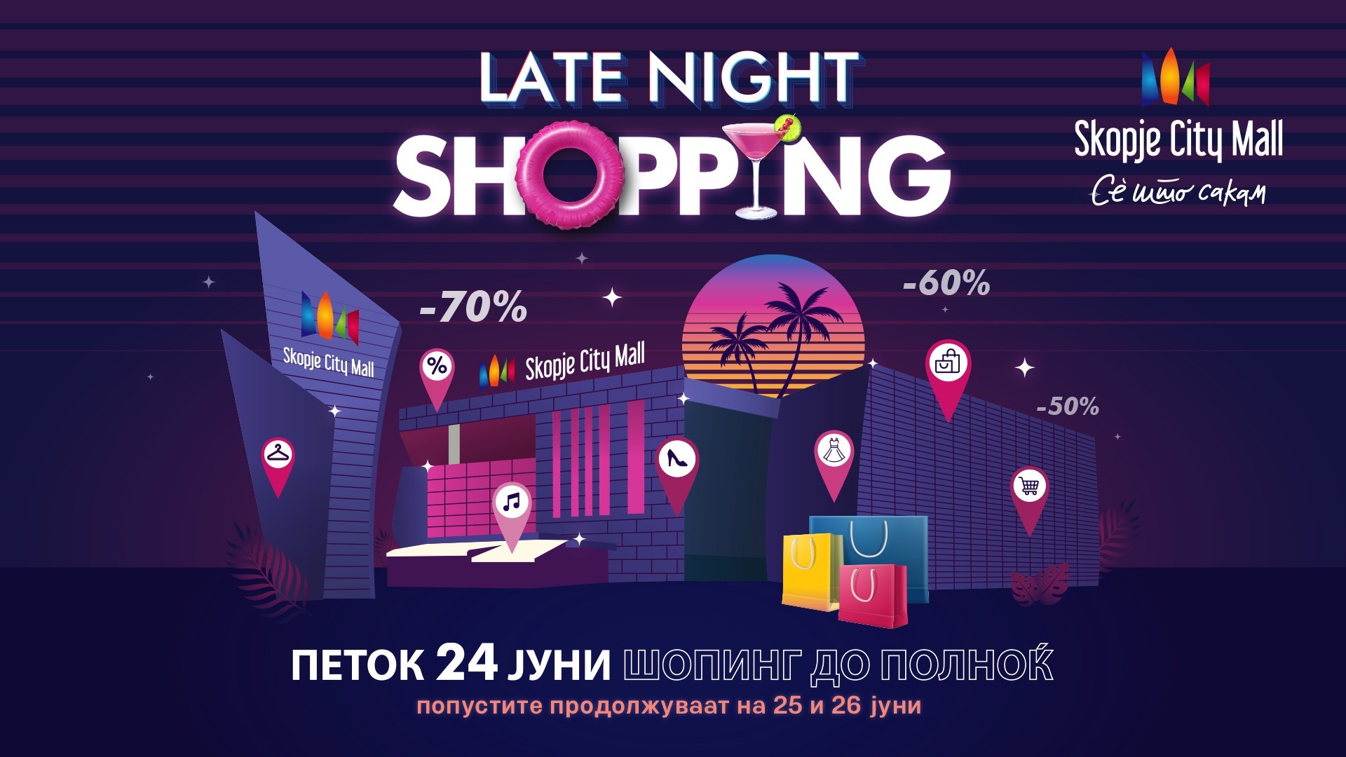 Подгответе се за летото со попусти и забава – овој петок Late Night Shopping во Скопје Сити Мол