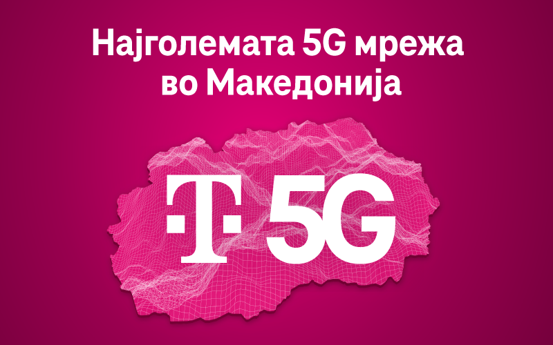 5G мрежата на Македонски Телеком е достапна во скоро сите поголеми населени места