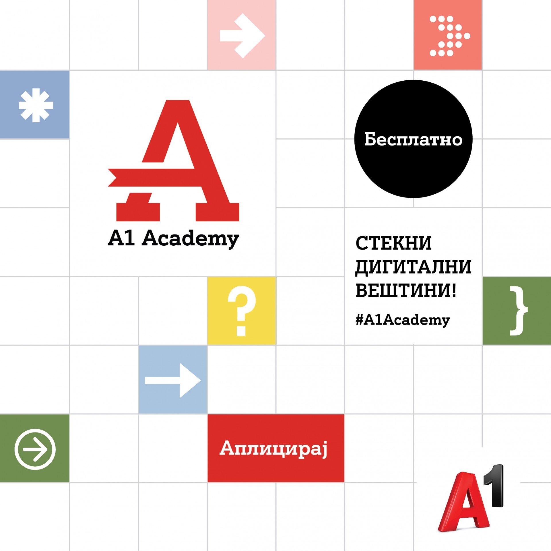 A1 Academy – бесплатна академија за млади за стекнување дигитални вештини