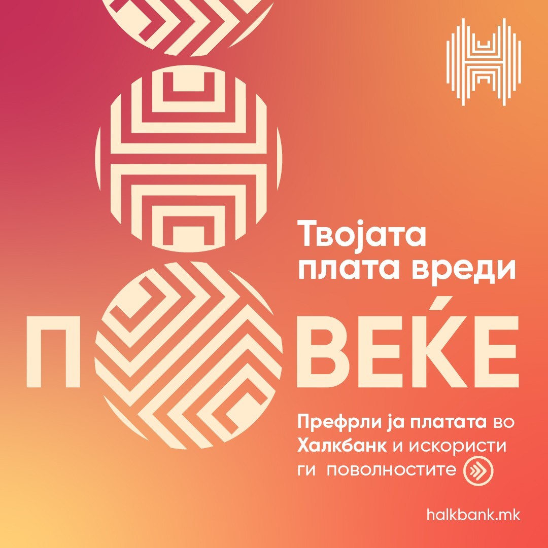 Максимизирајте ги вашите приходи и придобивки со услугата „Примател на плата“