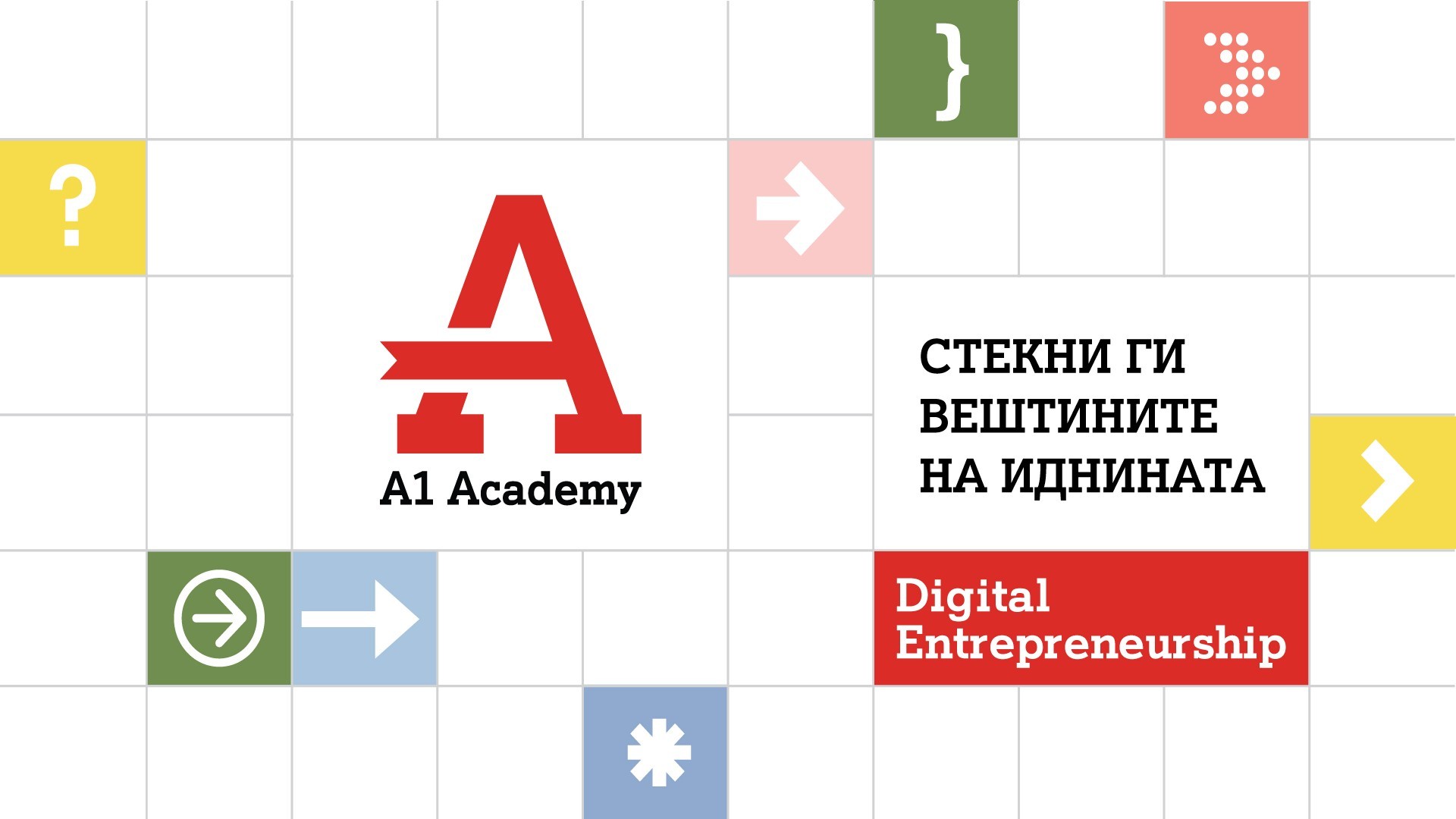 “A1 Academy” со повик за пријавување на третиот модул – Дигитално претприемништво