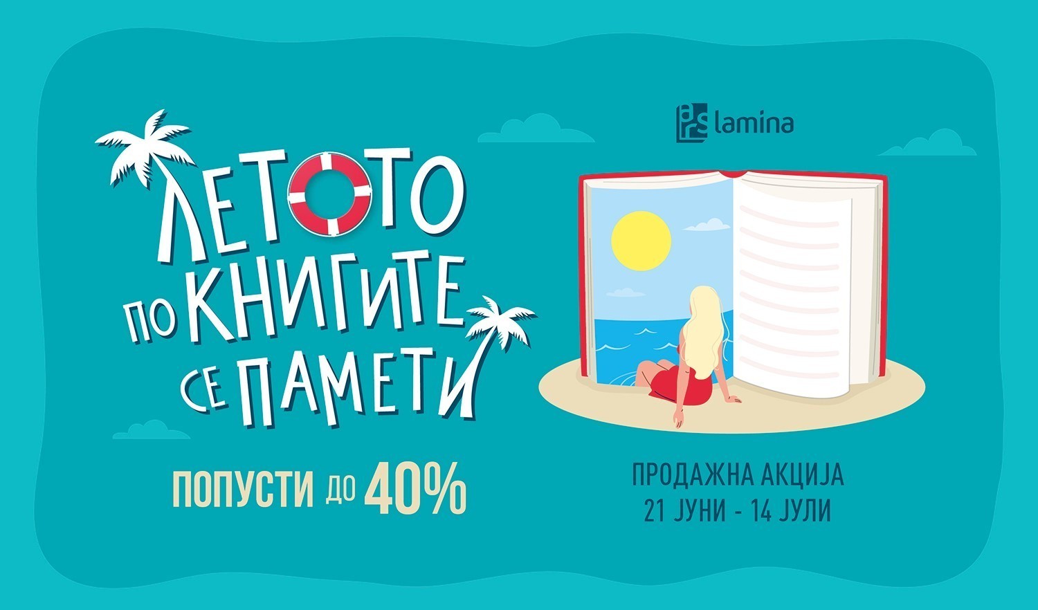 „Летото по книгите се памети!“ – нова продажна акција на „Арс Ламина“ со попусти до 40 отсто