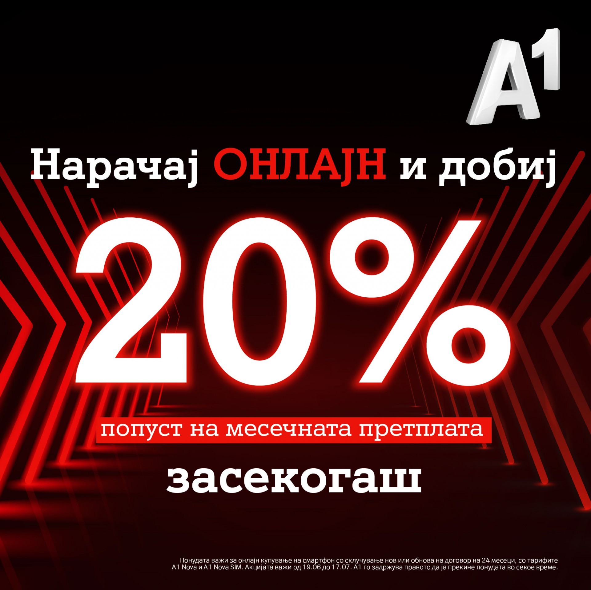 A1 ОНЛАЈН АКЦИЈА: 20% попуст на месечната претплата засекогаш и супер попуст за смартфон