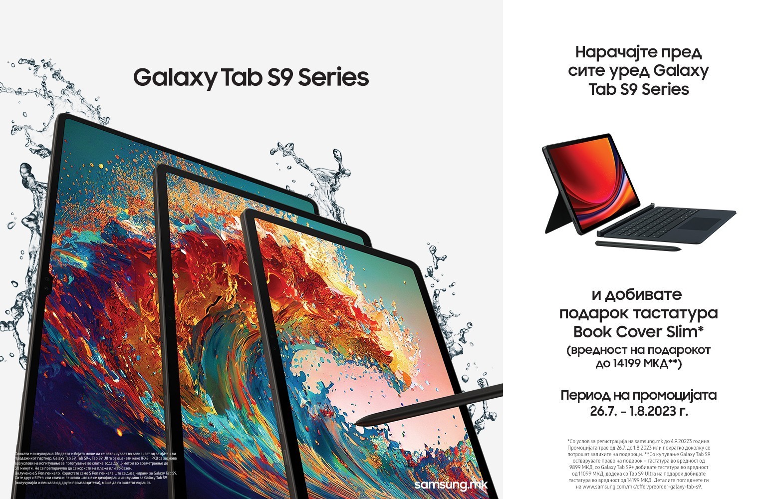 Samsung Galaxy Tab S9 поставува нов стандард и нуди врвно Galaxy искуство на таблет