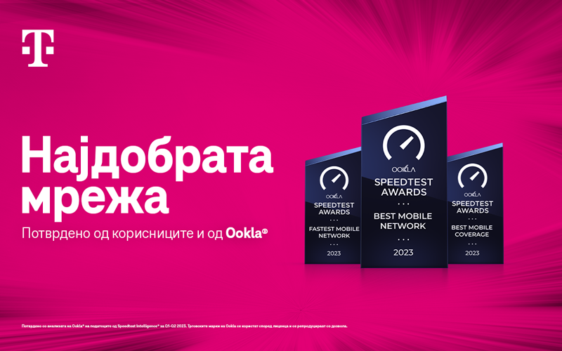 Македонски Телеком ја има најдобрата мрежа, сега потврдено и од Ookla®