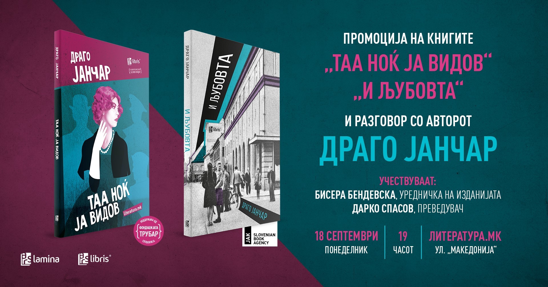 Промоција и разговор со писателот Драго Јанчар во „Литература.мк“ во Скопје