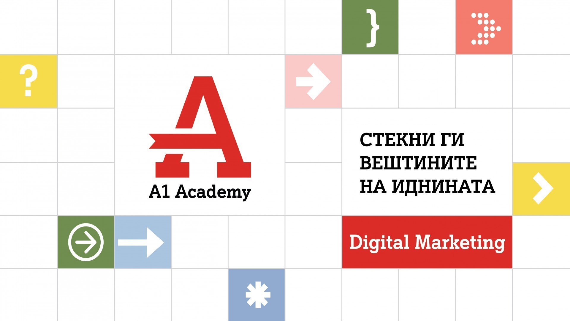 „A1 Academy” ја продолжува ексклузивната можност за учење дигитални вештини