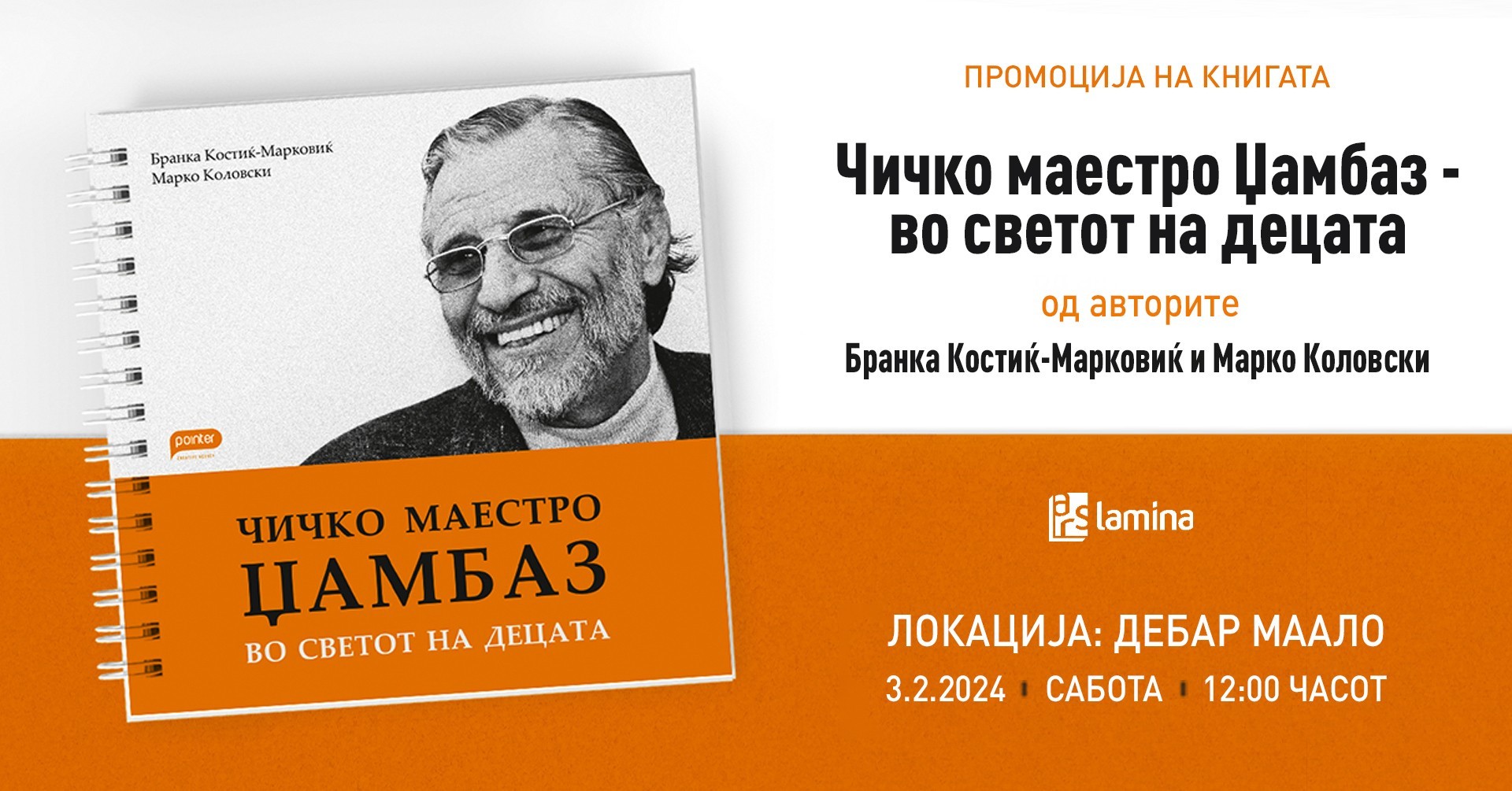 Промоција на збирка детски песни „Чичко маестро Џамбаз - во светот на децата“