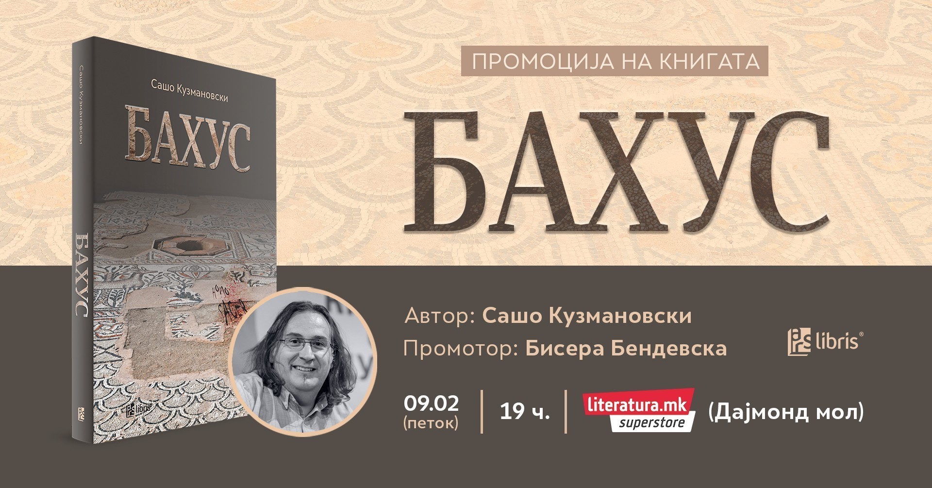 Промоција на крими-трилерот „Бахус“ од Сашо Кузмановски