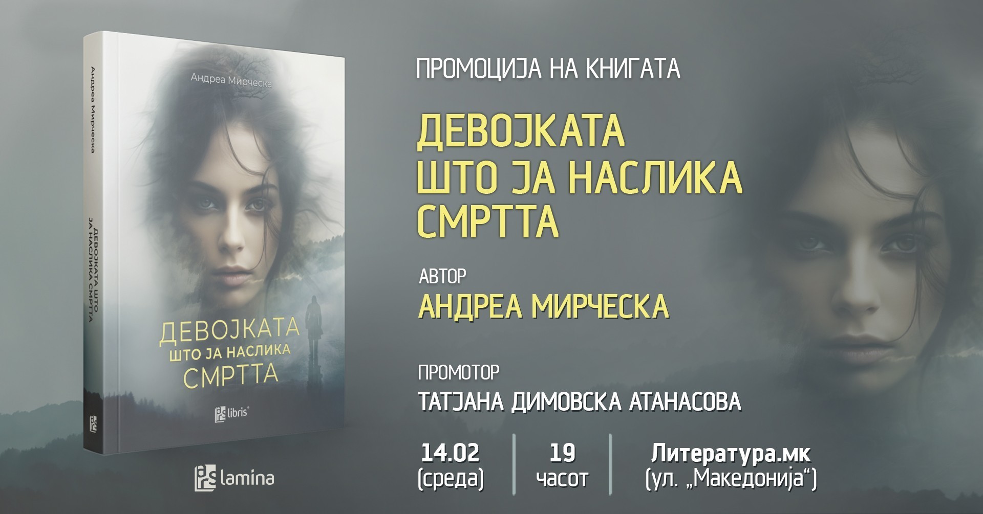 Промоција на возбудливиот дебитантски трилер „Девојката што ја наслика смртта“ од Андреа Мирчевска