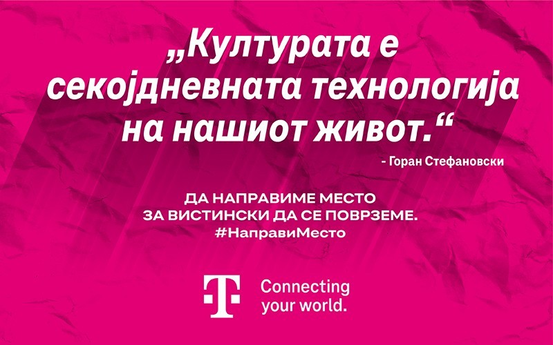 Македонски Телеком со моќна кампања за вистинско поврзување: да направиме место за емпатија, разбирање и блискост
